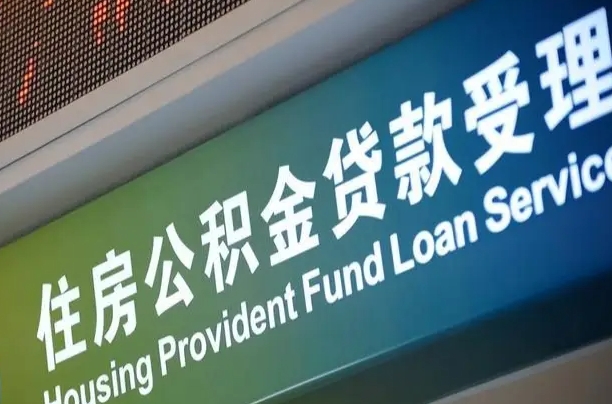 滨州孝感公积金代办提取（孝感公积金代办提取流程）